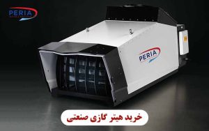 خرید هیتر گازی صنعتی