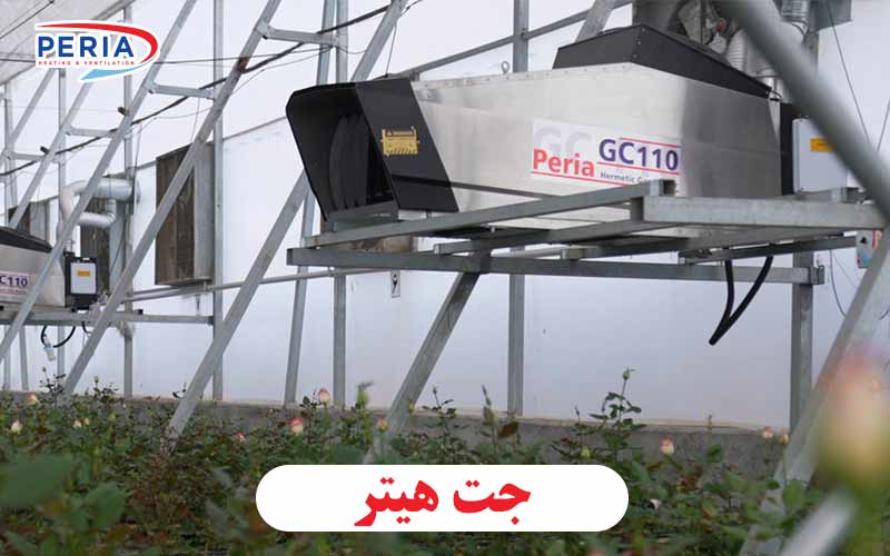 جت هیتر پریا