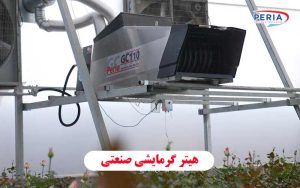 هیتر گرمایشی صنعتی