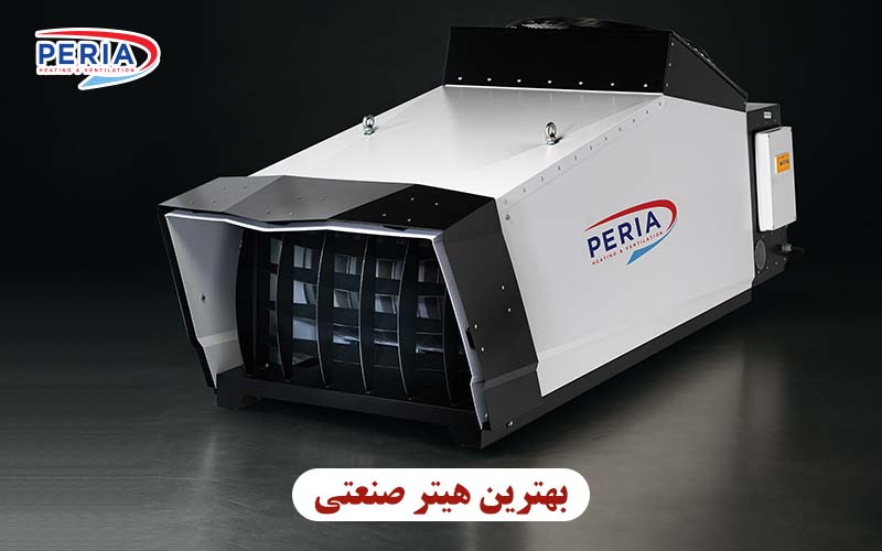 بهترین هیتر صنعتی
