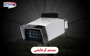 سیستم گرمایشی