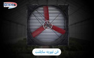 فن تهویه سایلنت