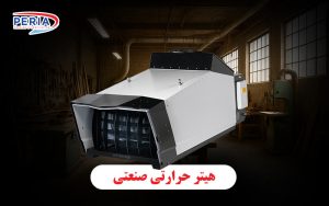 هیتر حرارتی صنعتی