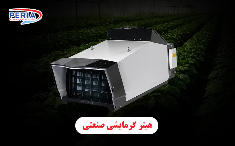 هیتر گرمایشی صنعتی